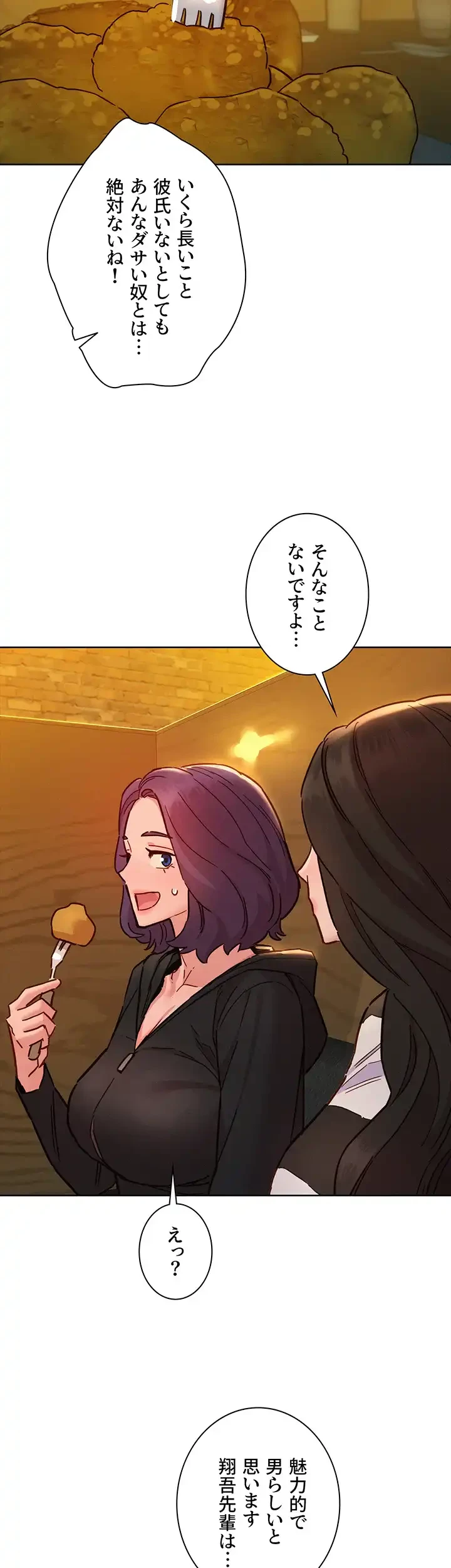 今日から友達シよ！ 第73話 - 35