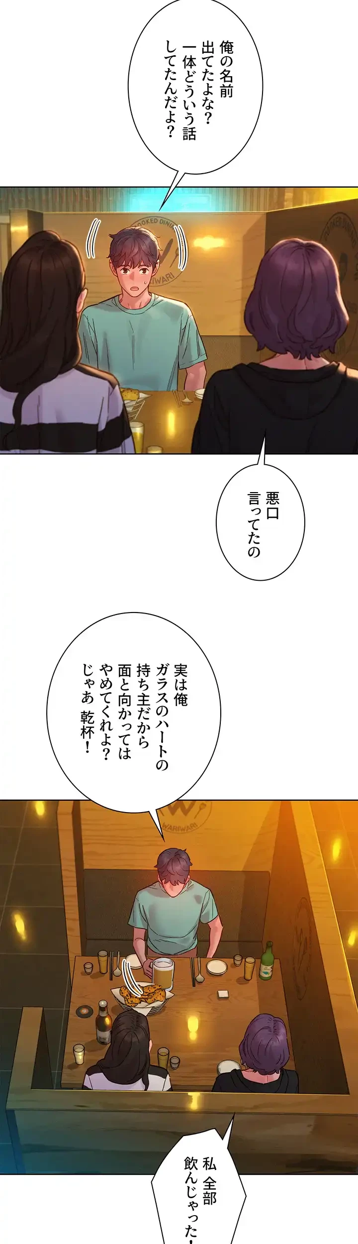今日から友達シよ！ 第73話 - 37