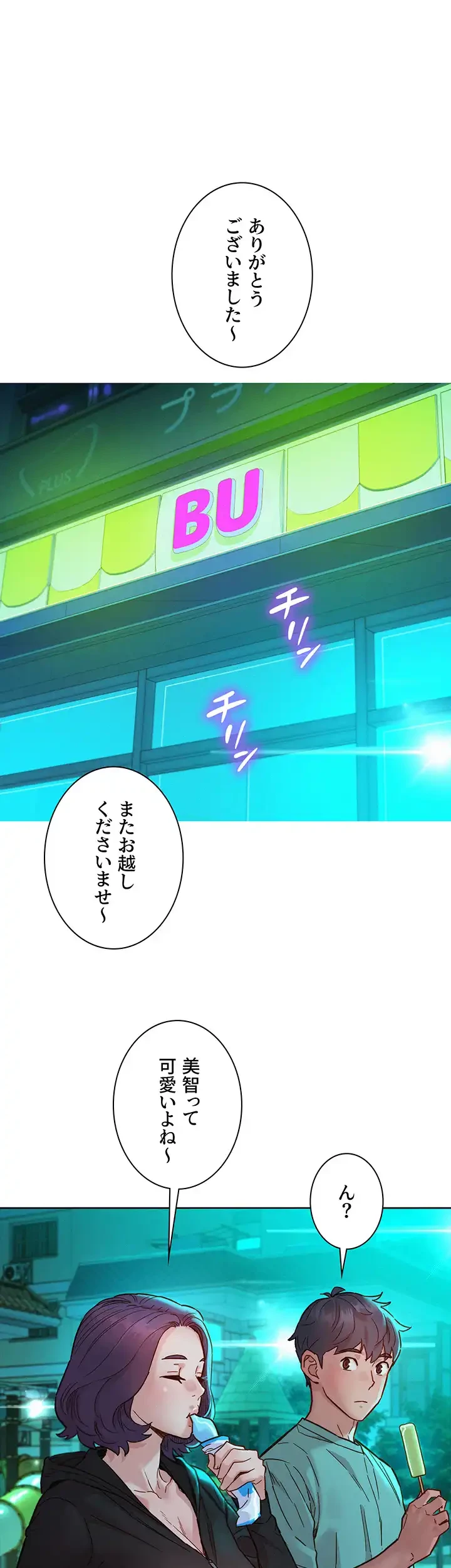 今日から友達シよ！ 第74話 - 10