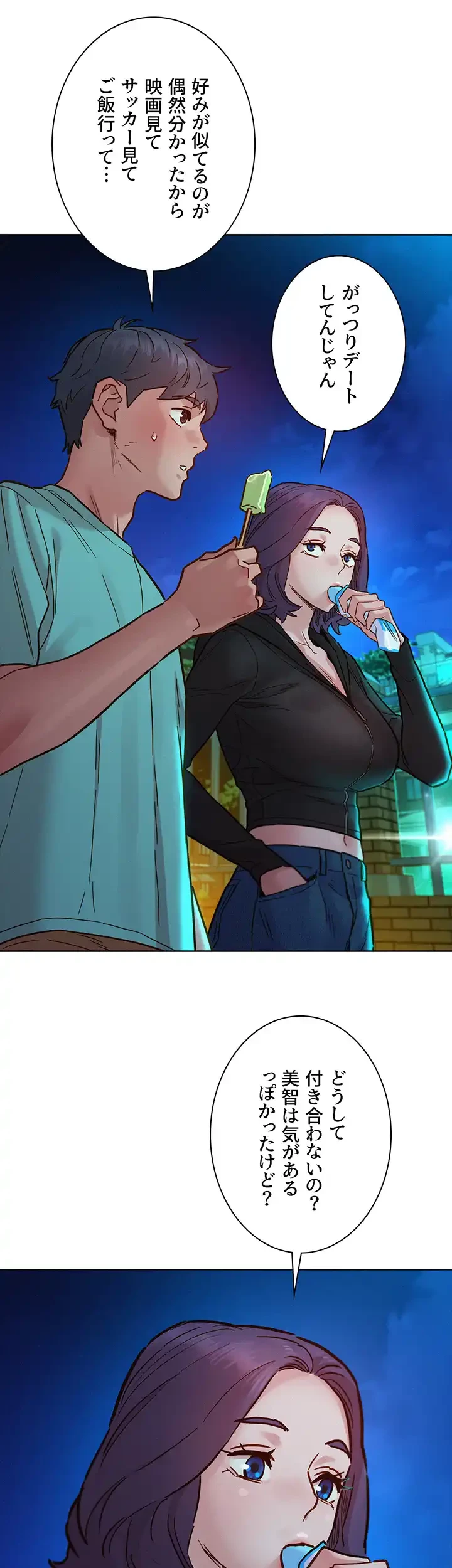 今日から友達シよ！ 第74話 - 14