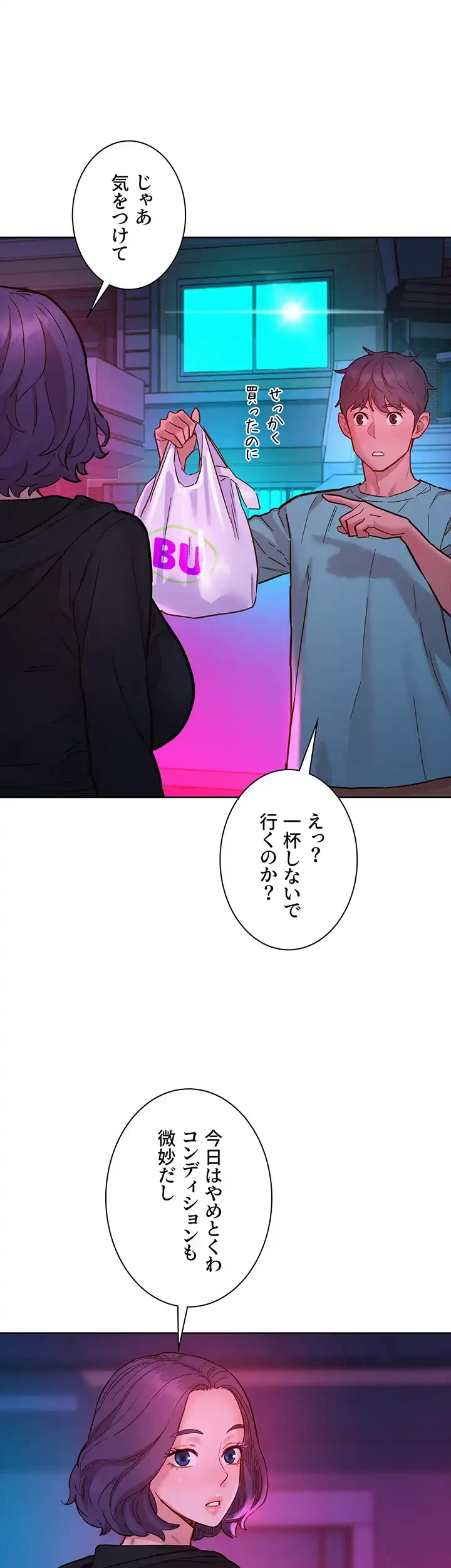 今日から友達シよ！ 第74話 - 18