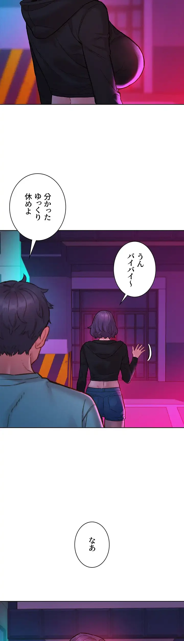 今日から友達シよ！ 第74話 - 19