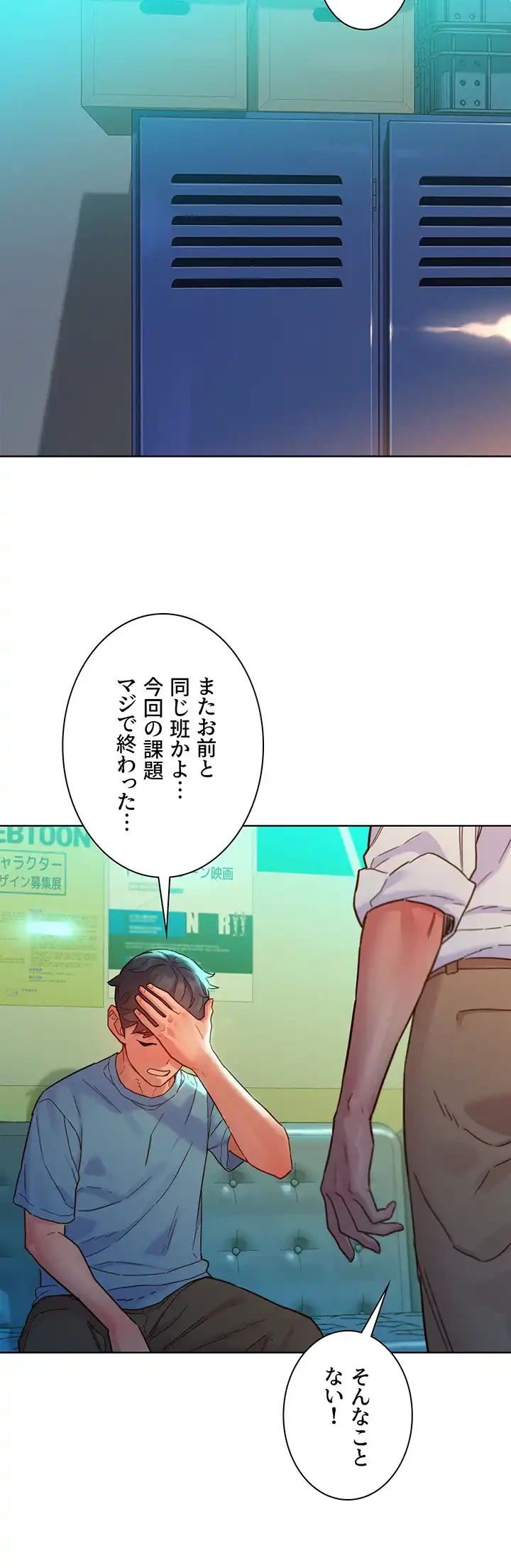 今日から友達シよ！ 第74話 - 33