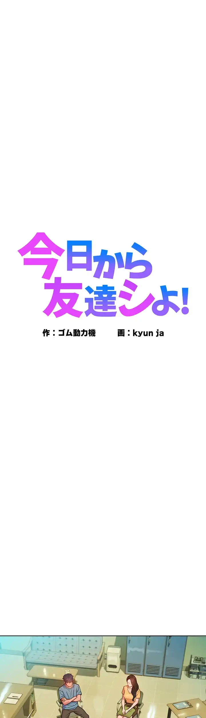 今日から友達シよ！ 第75話 - 3
