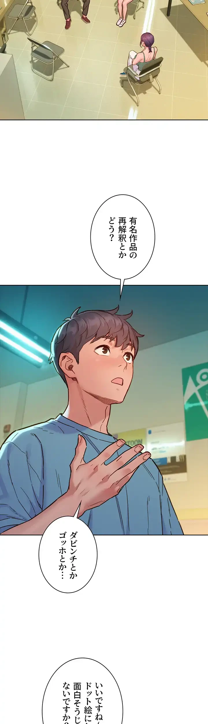 今日から友達シよ！ 第75話 - 4