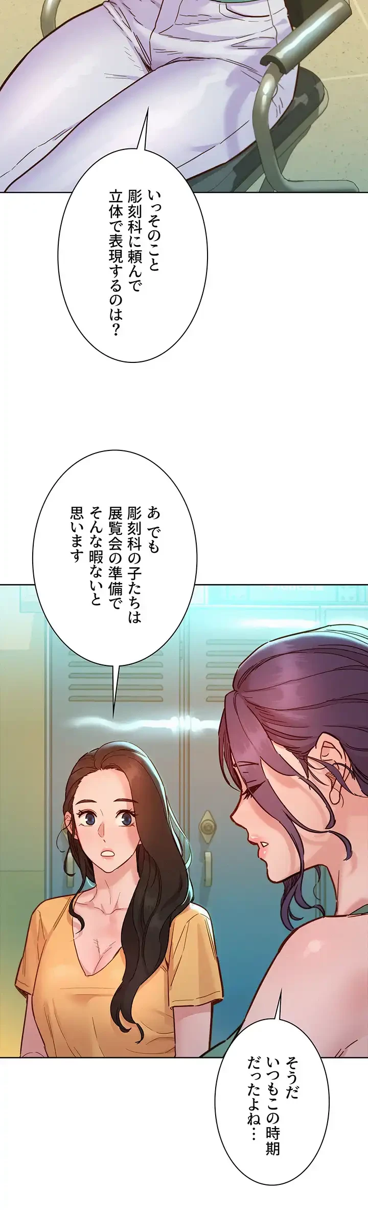 今日から友達シよ！ 第75話 - 6