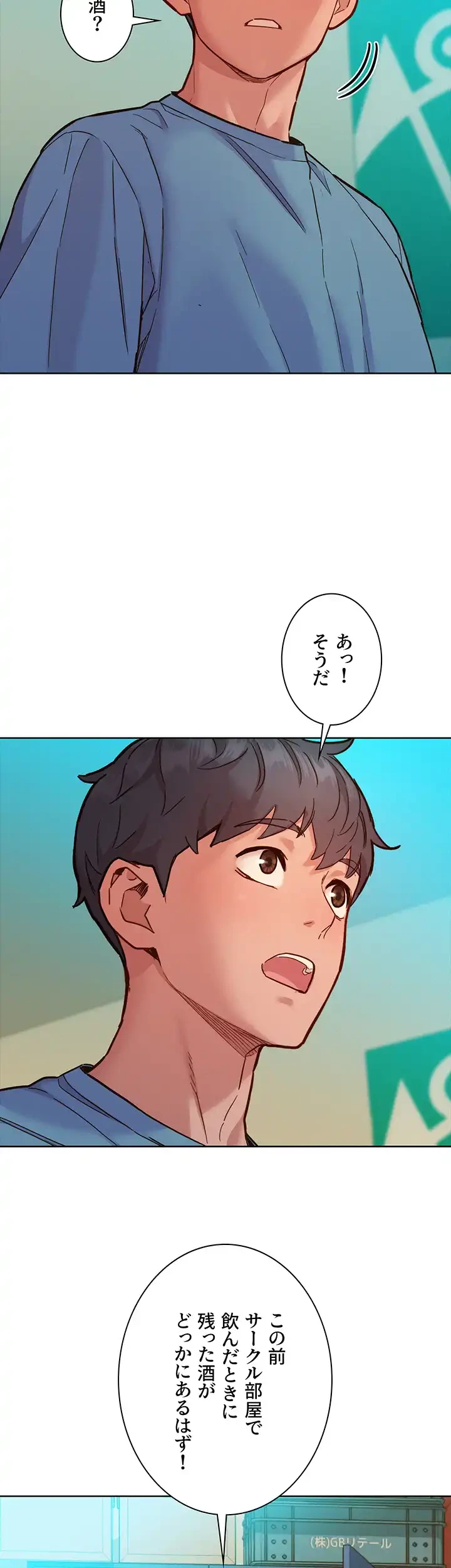 今日から友達シよ！ 第75話 - 19