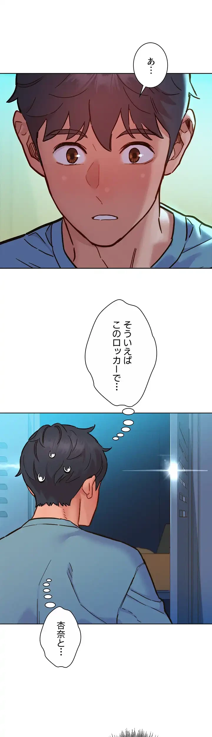 今日から友達シよ！ 第75話 - 22