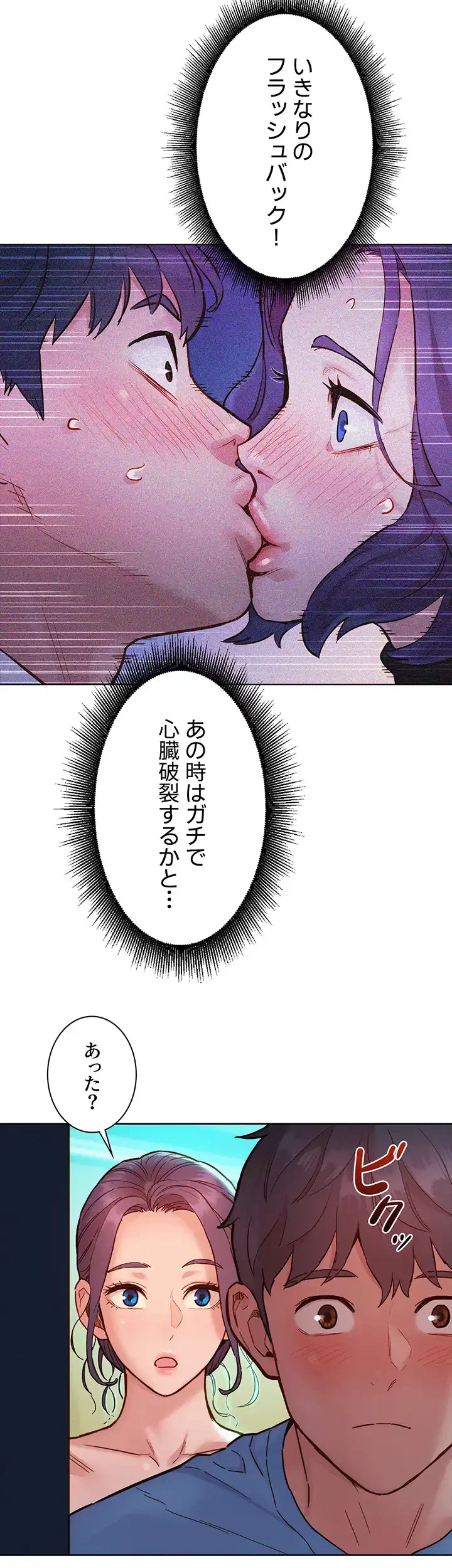 今日から友達シよ！ 第75話 - 23