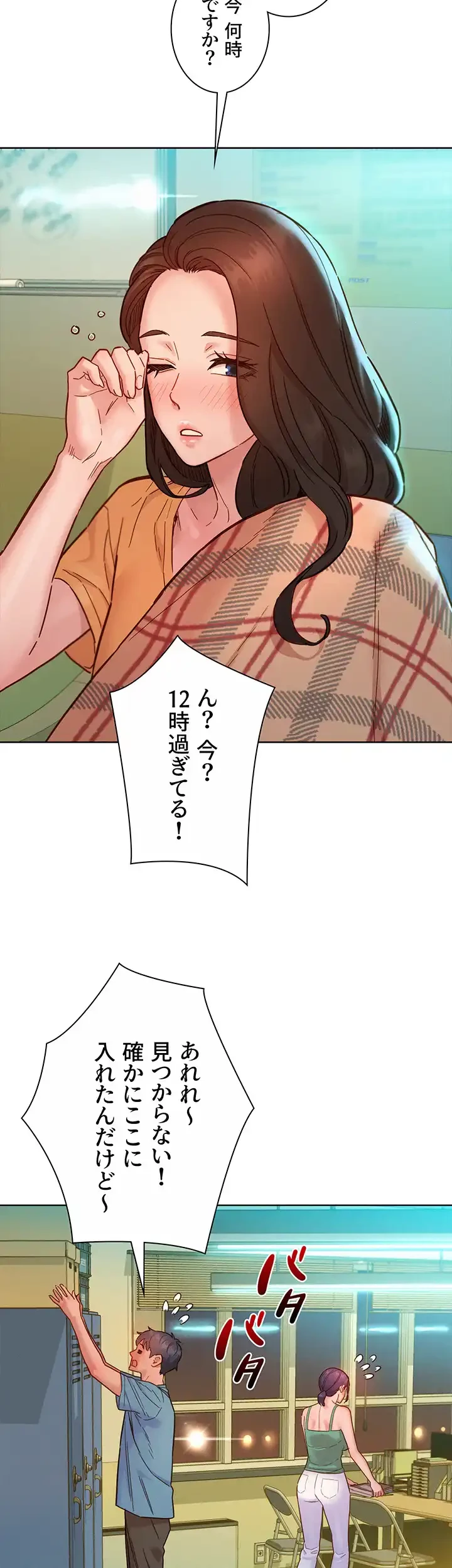 今日から友達シよ！ 第75話 - 33