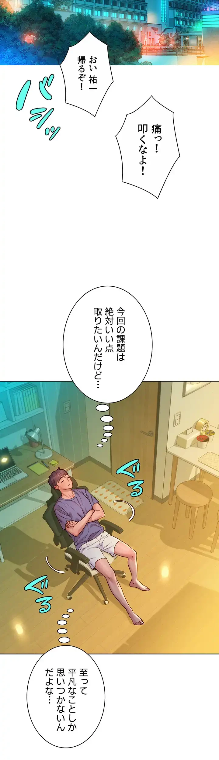 今日から友達シよ！ 第75話 - 35