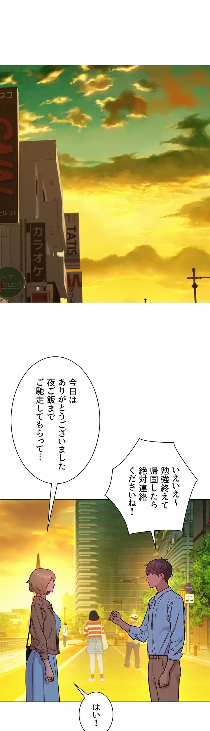 今日から友達シよ！ 第75話 - 43