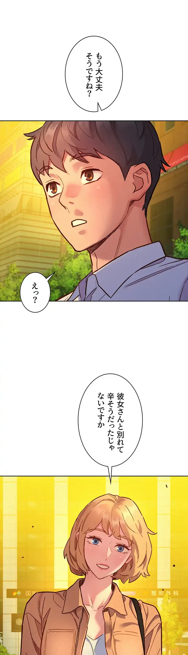 今日から友達シよ！ 第75話 - 45