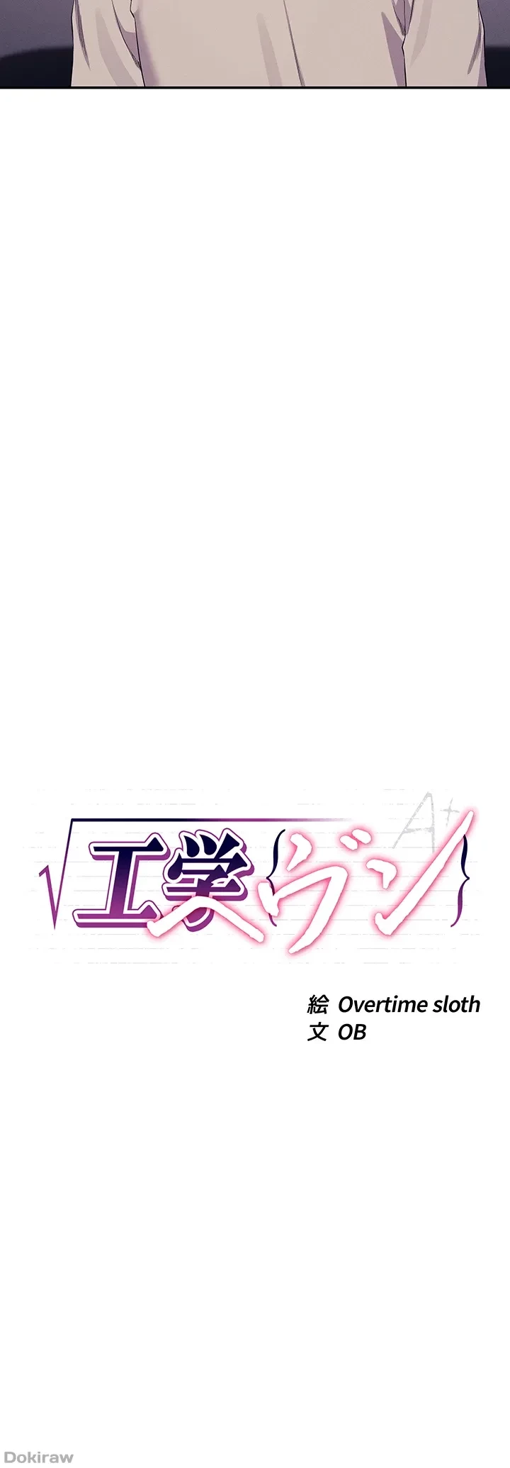 工学ヘヴン 第149話 - 9