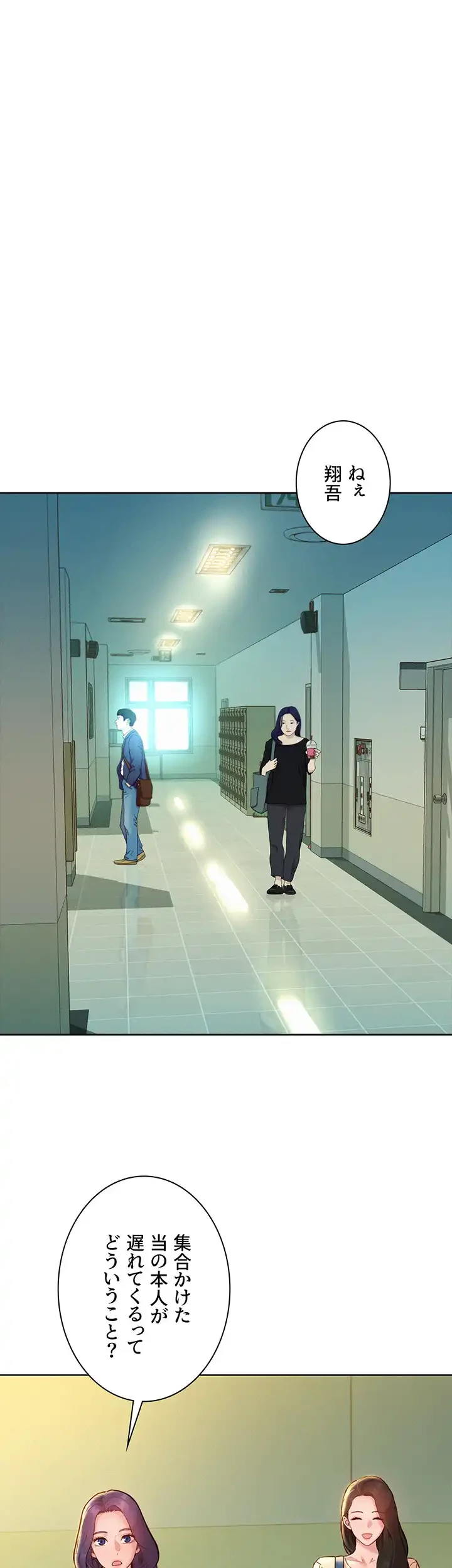 今日から友達シよ！ 第76話 - 1