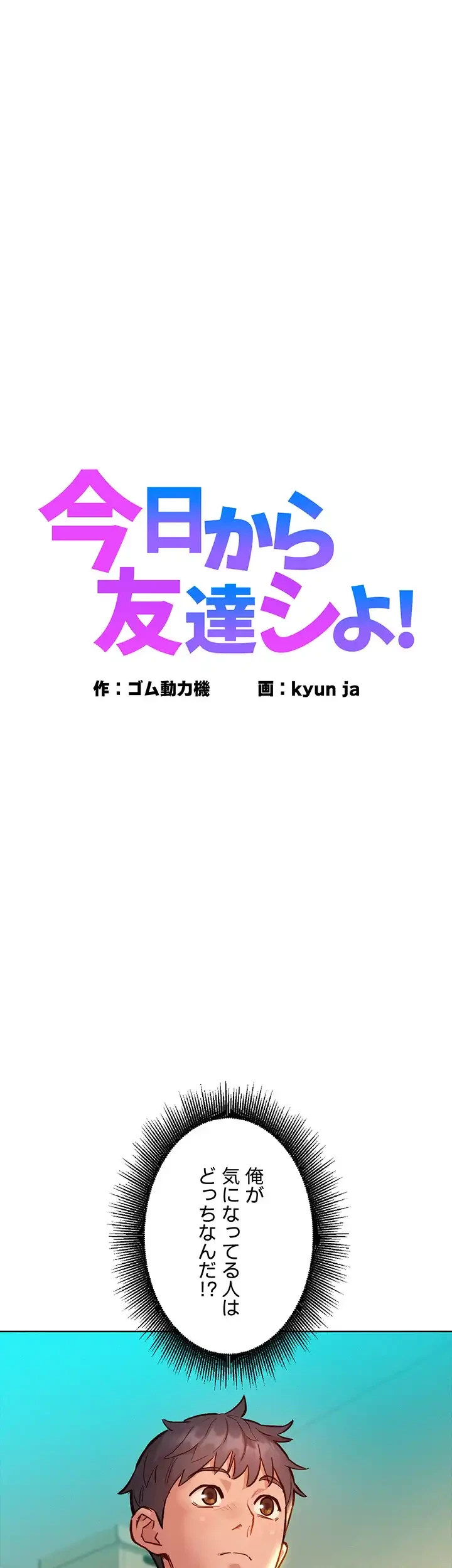 今日から友達シよ！ 第76話 - 3