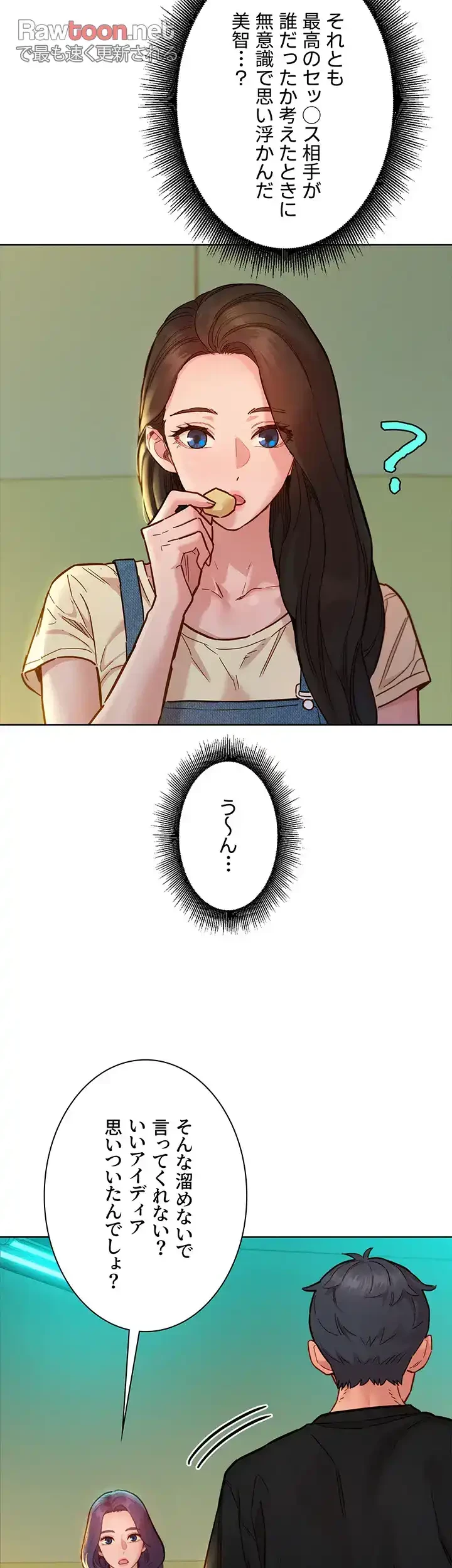 今日から友達シよ！ 第76話 - 5