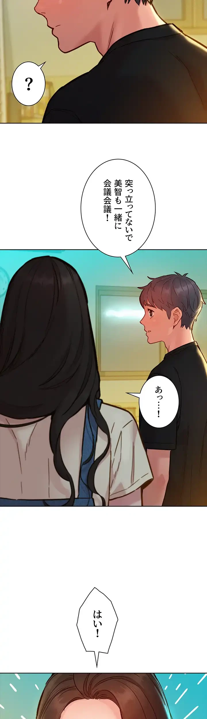 今日から友達シよ！ 第76話 - 14