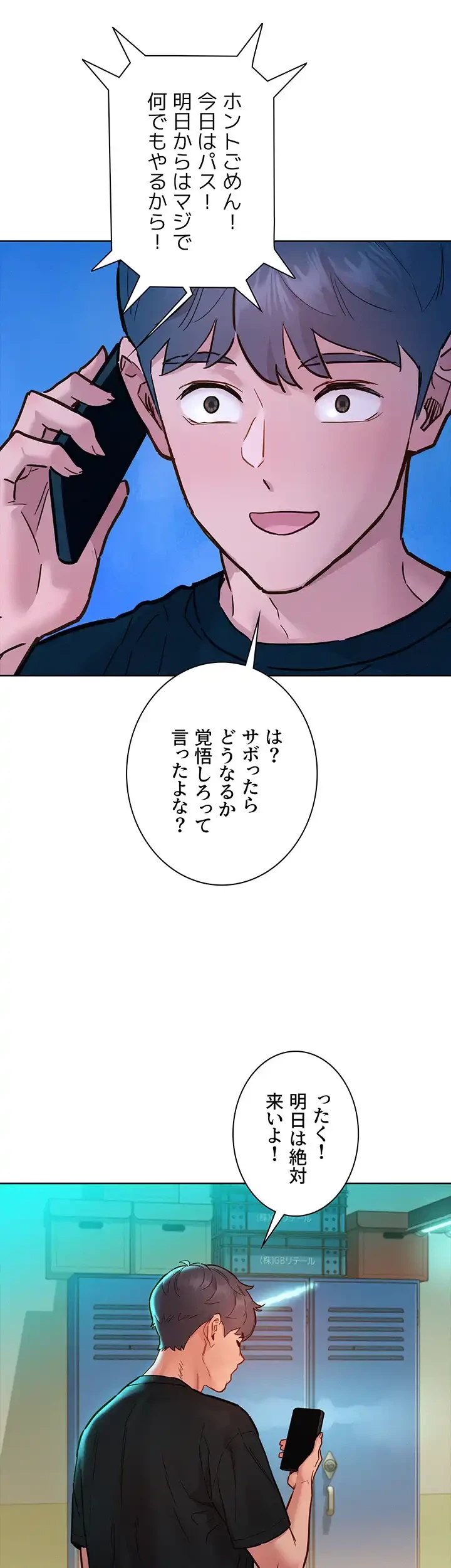 今日から友達シよ！ 第76話 - 18