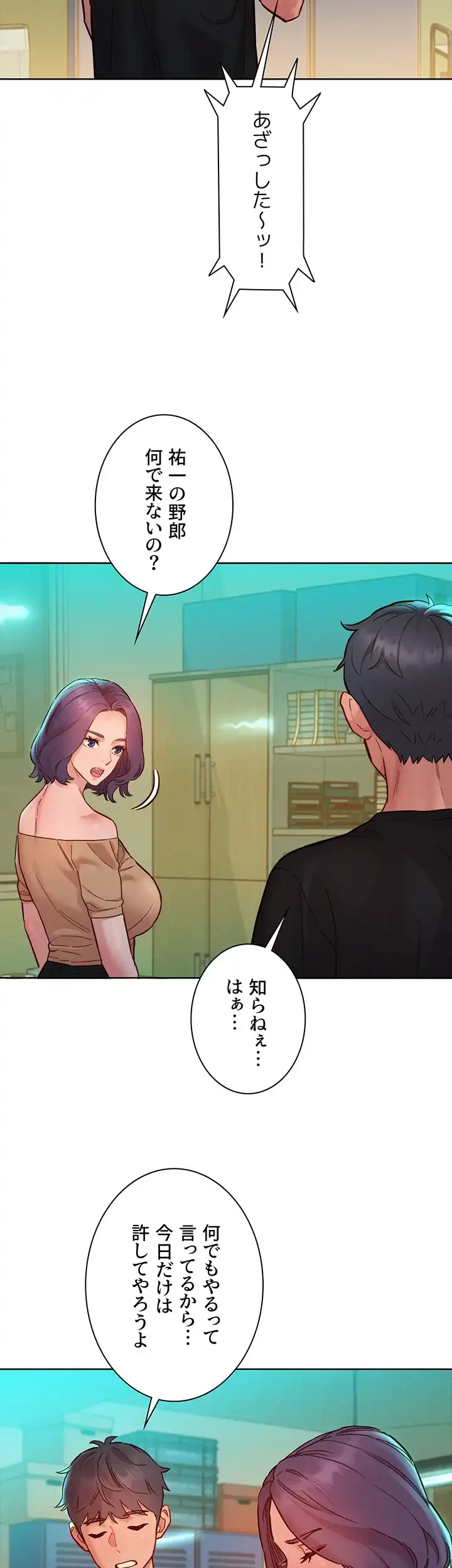 今日から友達シよ！ 第76話 - 19