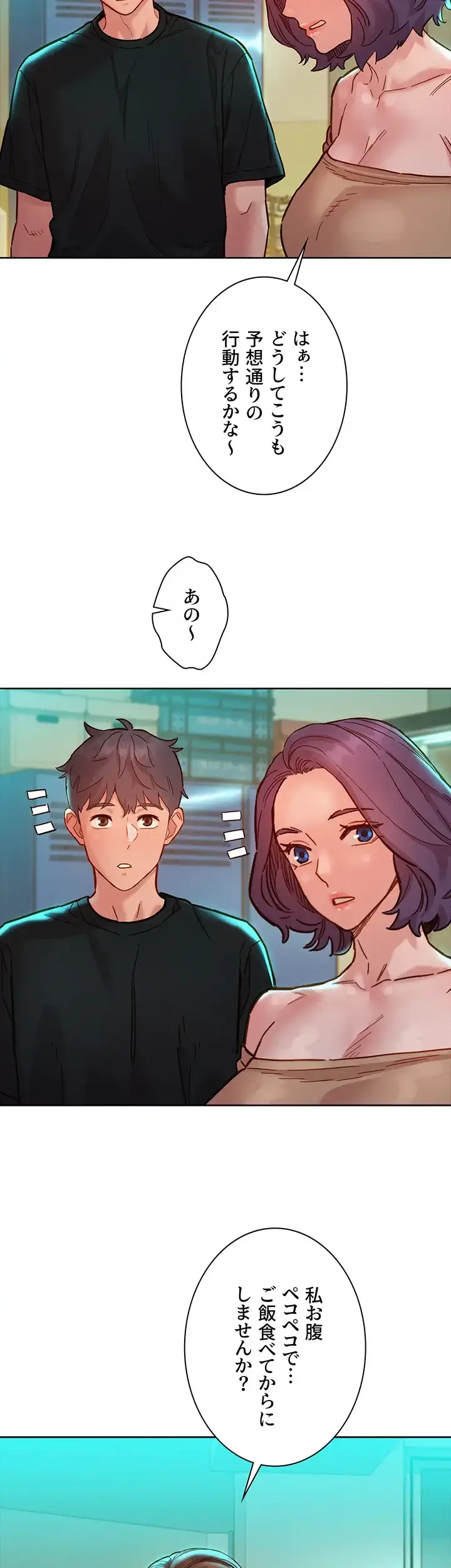 今日から友達シよ！ 第76話 - 20