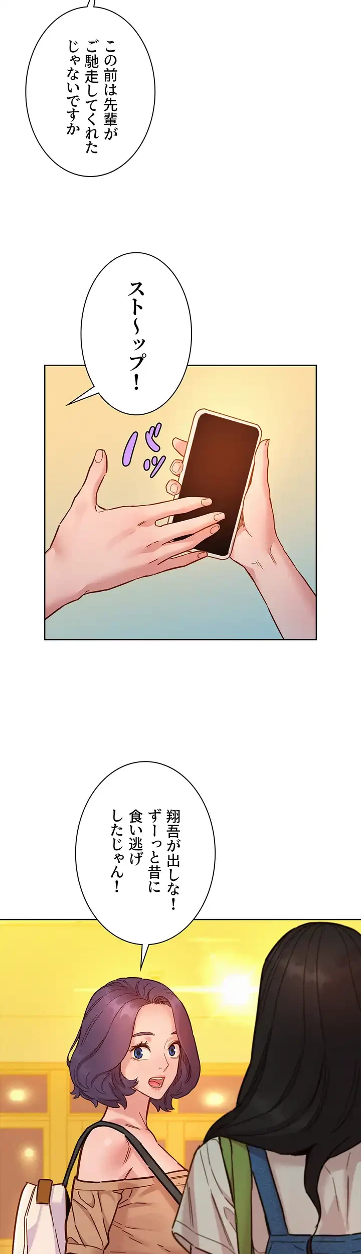 今日から友達シよ！ 第76話 - 25