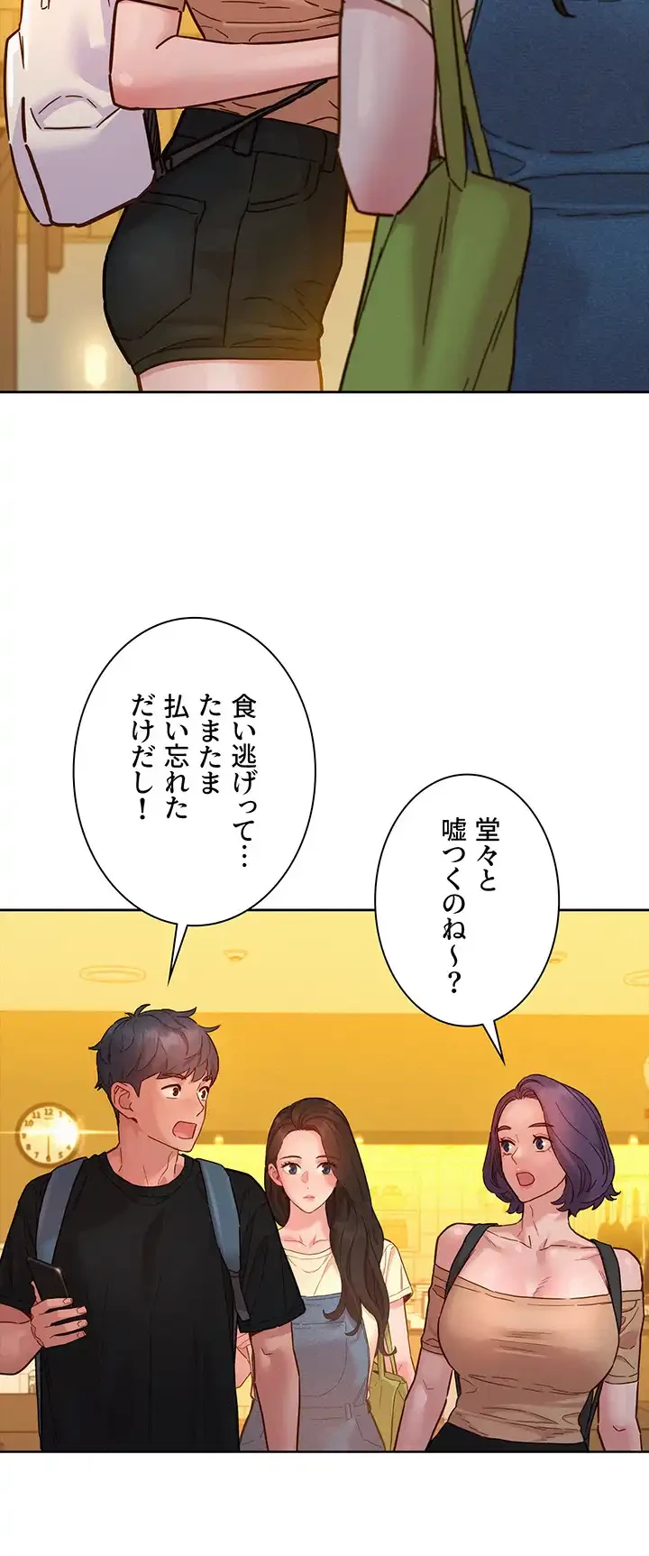 今日から友達シよ！ 第76話 - 26