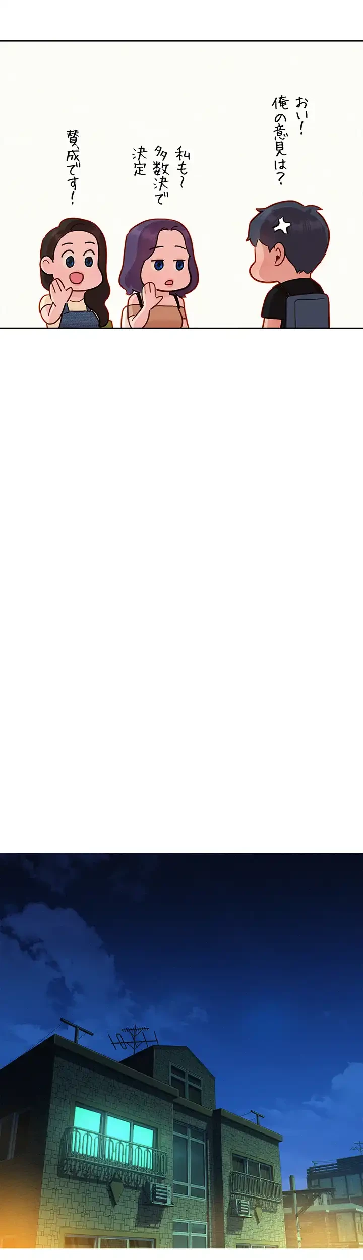 今日から友達シよ！ 第76話 - 29