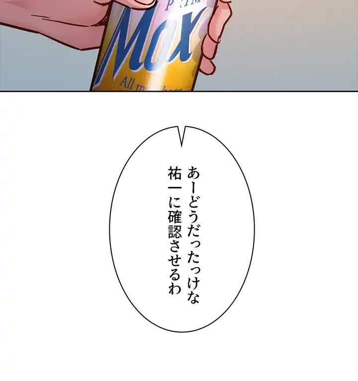 今日から友達シよ！ 第76話 - 36