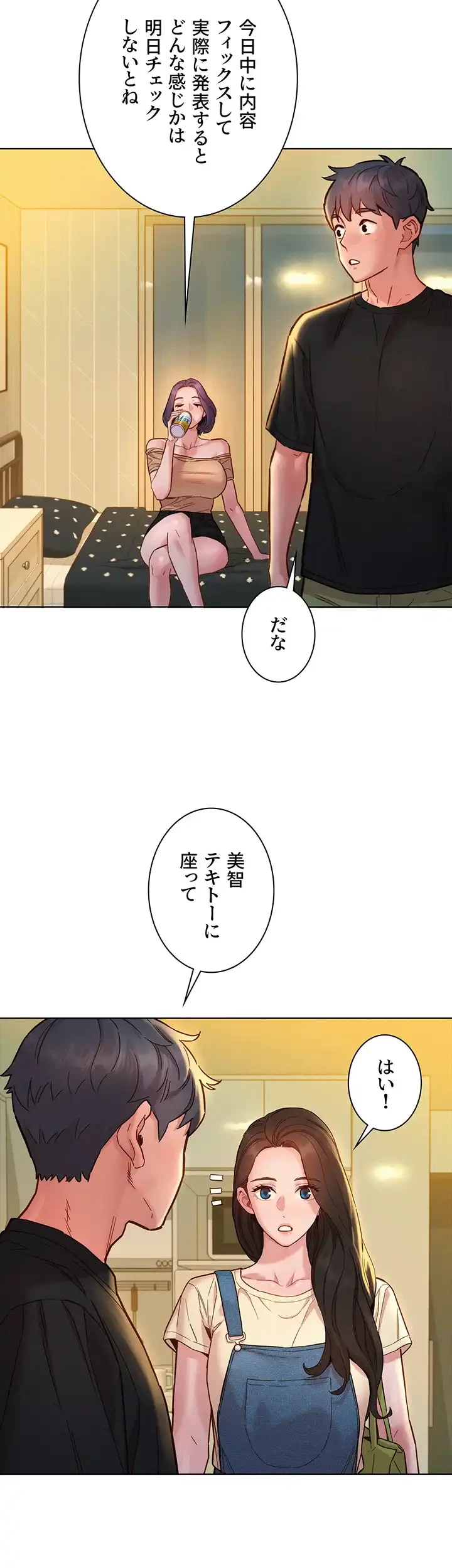 今日から友達シよ！ 第76話 - 38