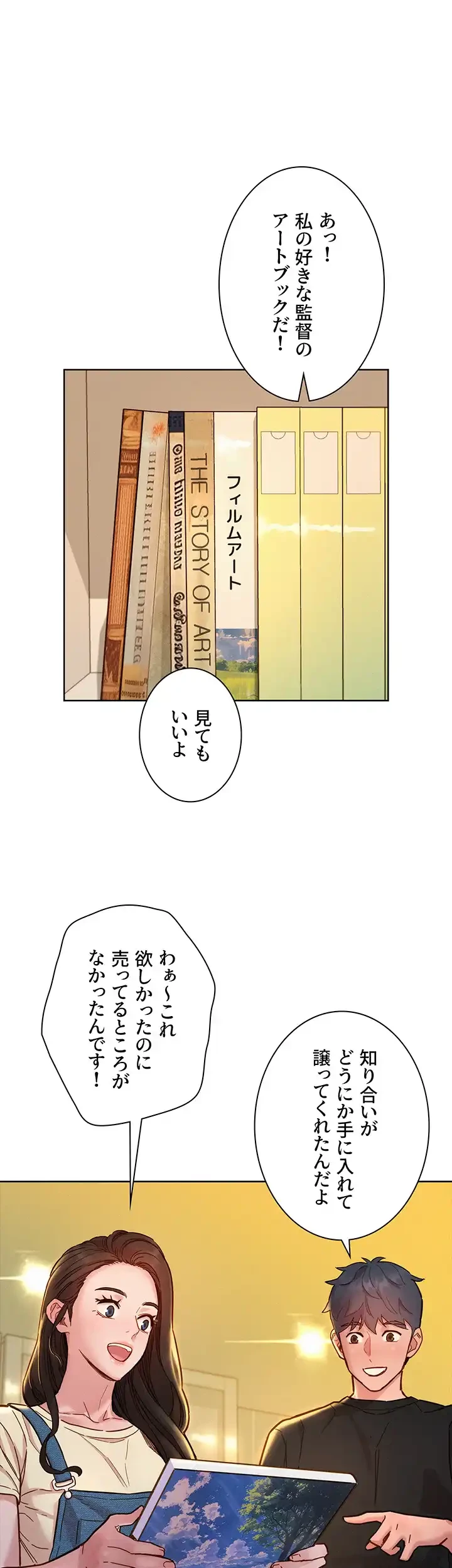 今日から友達シよ！ 第76話 - 39