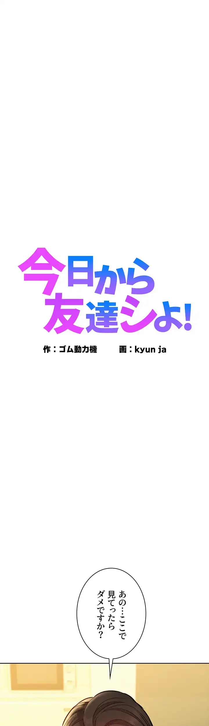 今日から友達シよ！ 第77話 - 3