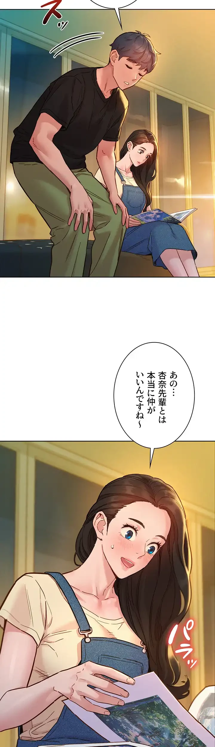今日から友達シよ！ 第77話 - 6