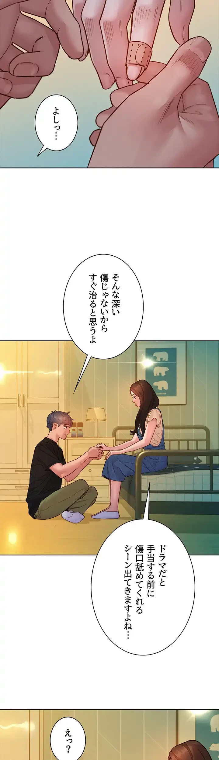 今日から友達シよ！ 第77話 - 14