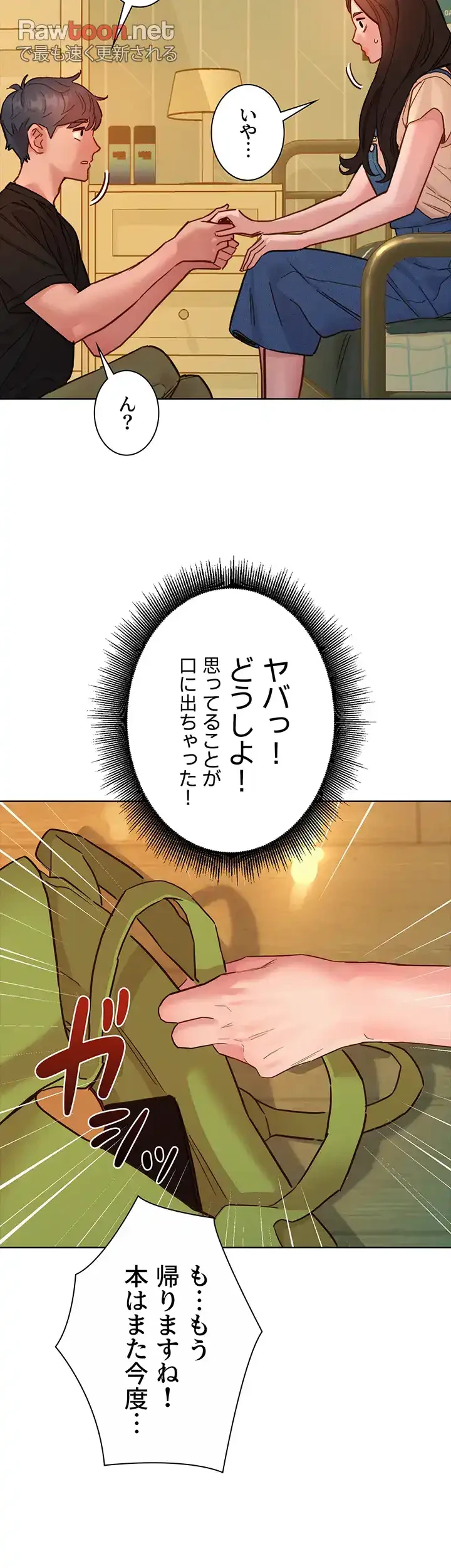 今日から友達シよ！ 第77話 - 15