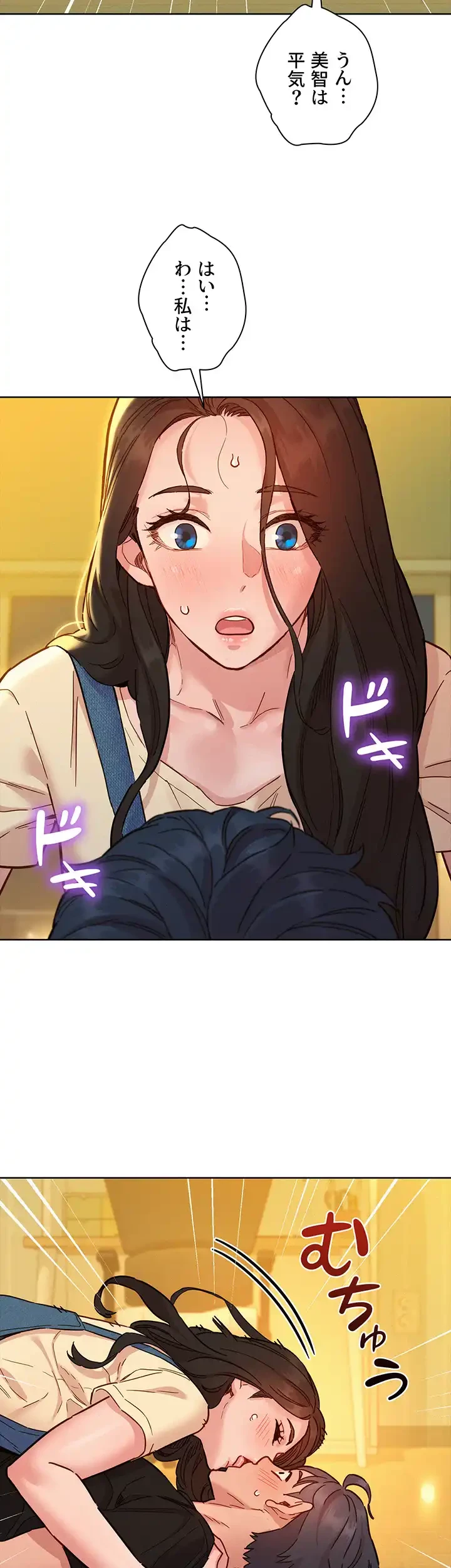 今日から友達シよ！ 第77話 - 19