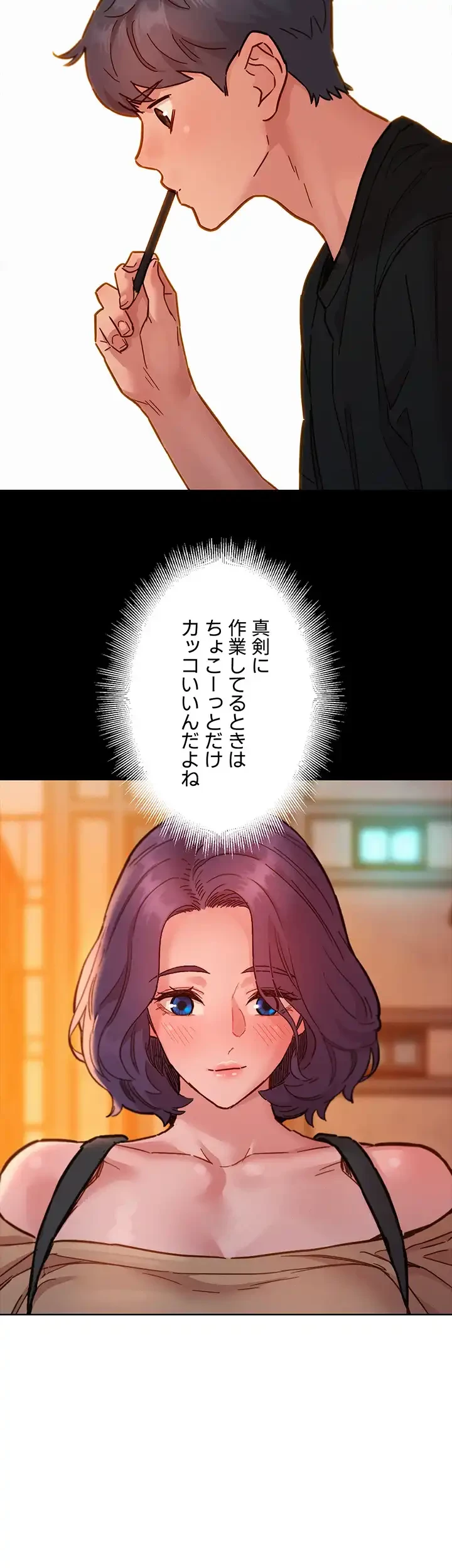今日から友達シよ！ 第77話 - 25