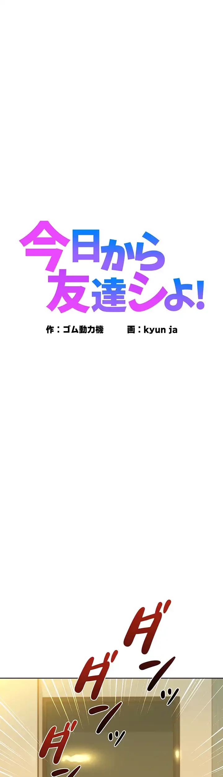 今日から友達シよ！ 第78話 - 3