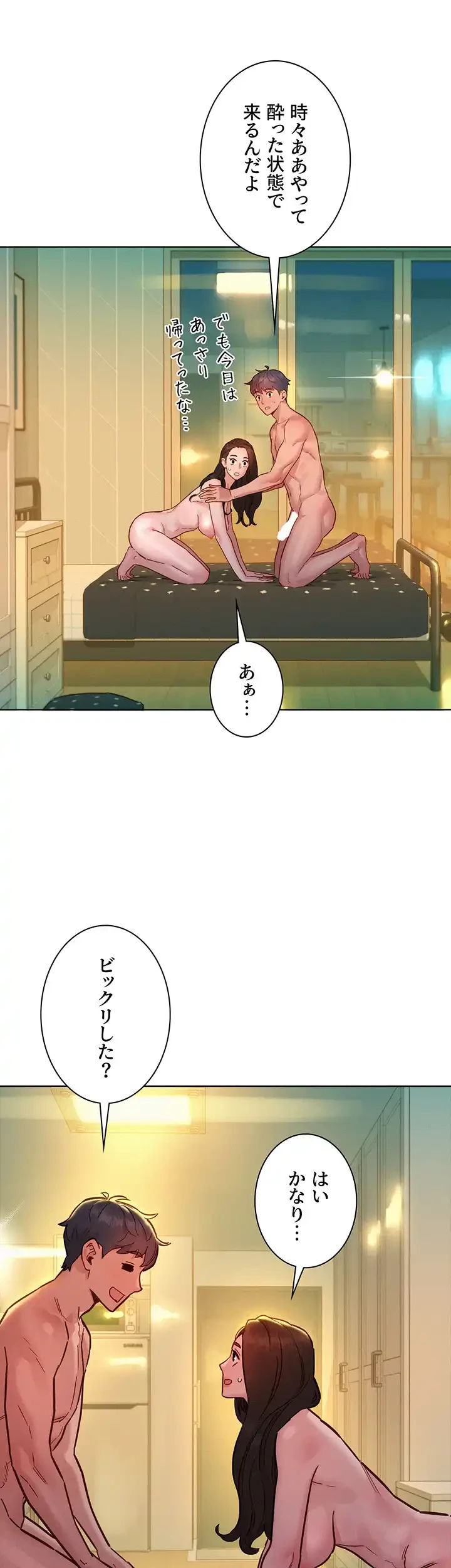 今日から友達シよ！ 第78話 - 7