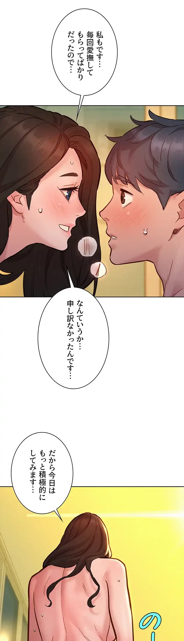 今日から友達シよ！ 第78話 - 24