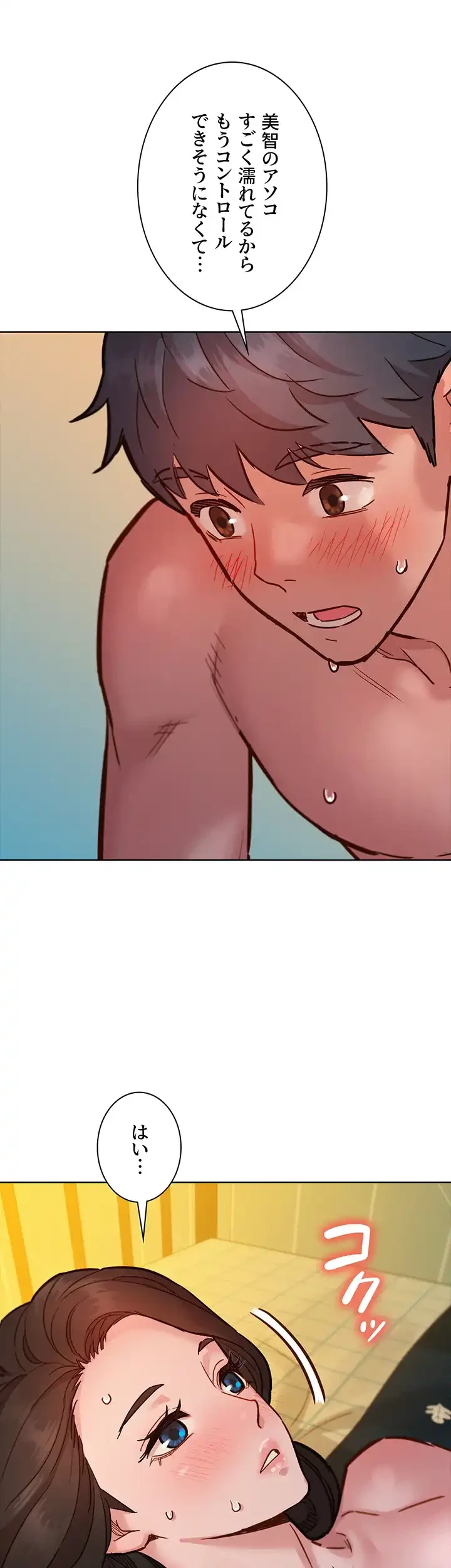 今日から友達シよ！ 第78話 - 40