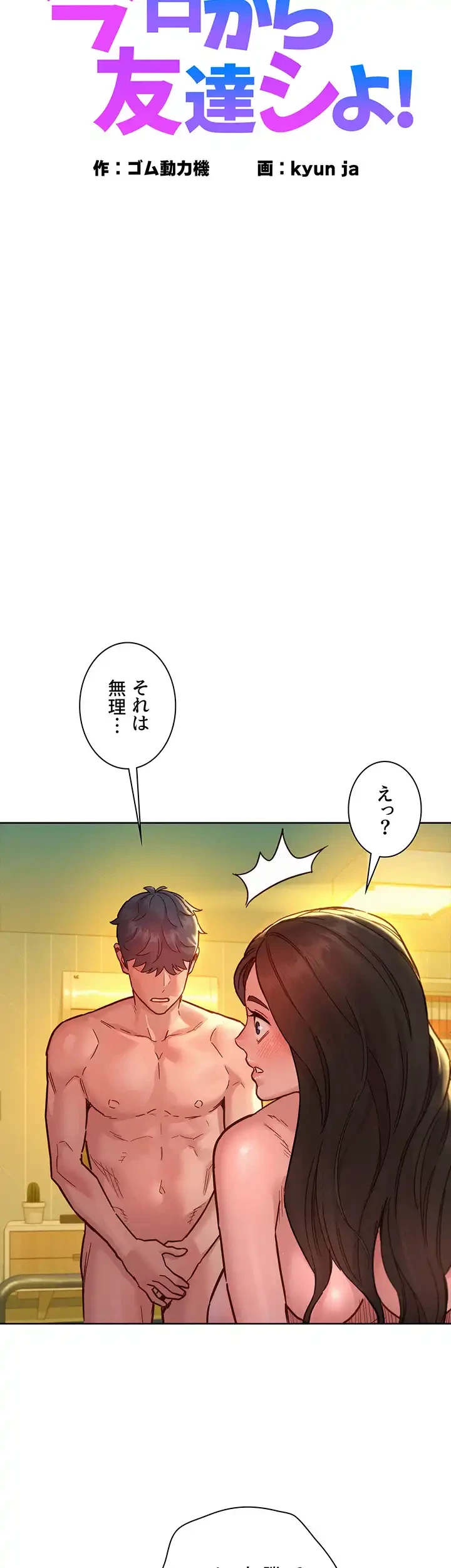 今日から友達シよ！ 第79話 - 3