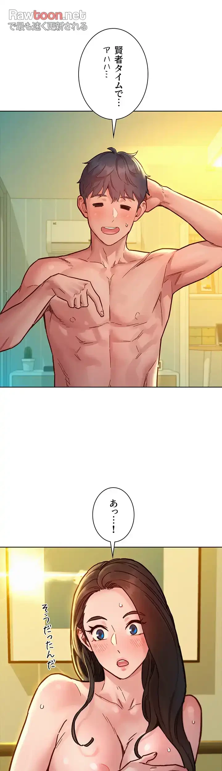 今日から友達シよ！ 第79話 - 5