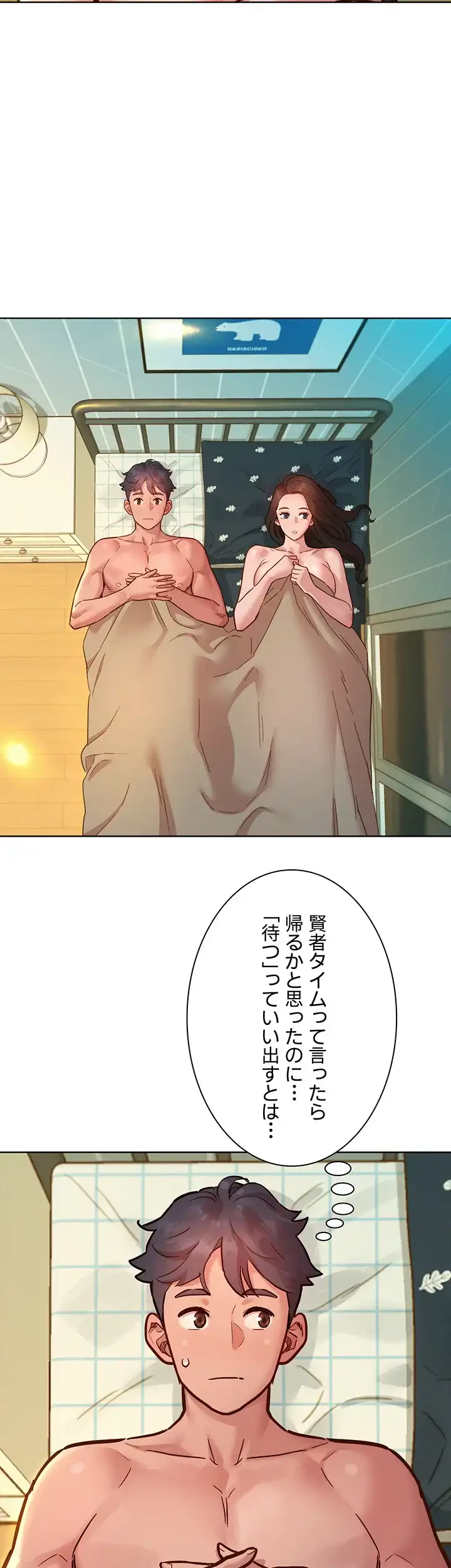 今日から友達シよ！ 第79話 - 6