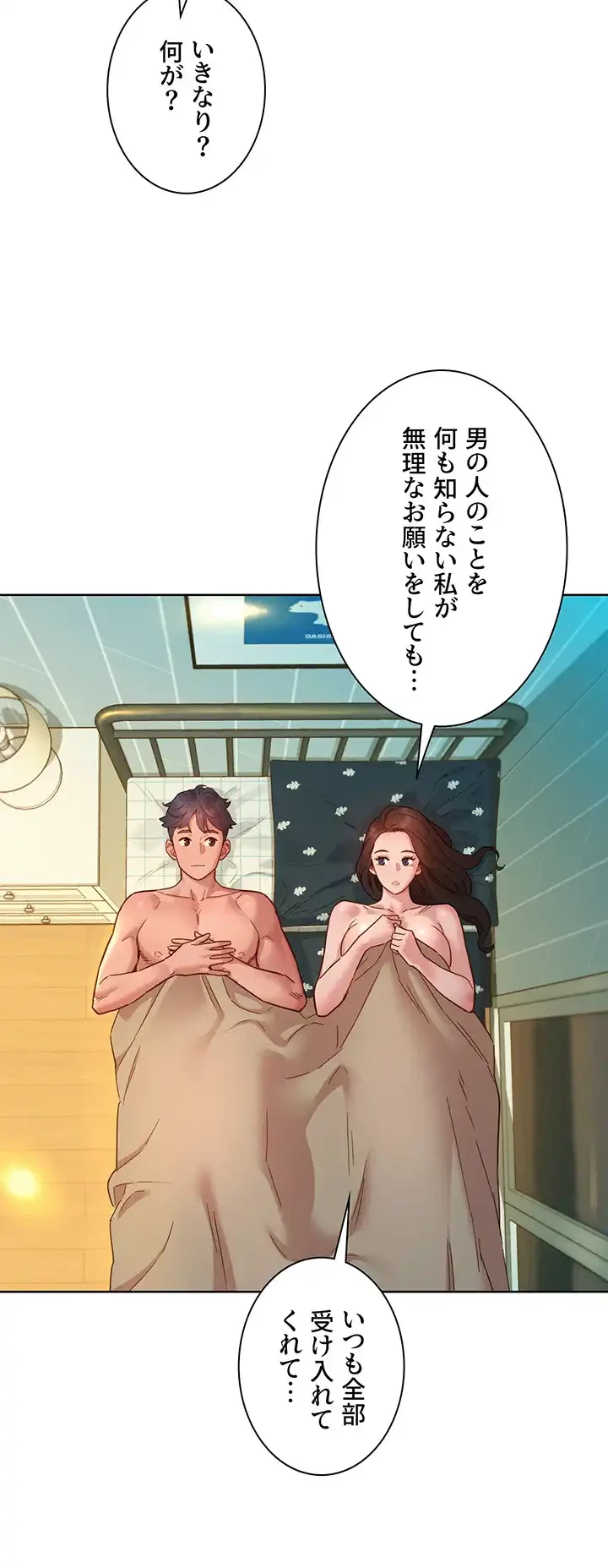 今日から友達シよ！ 第79話 - 8