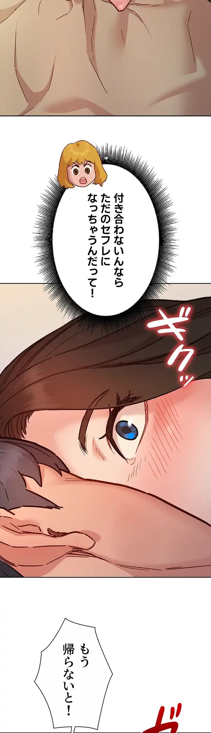 今日から友達シよ！ 第79話 - 14