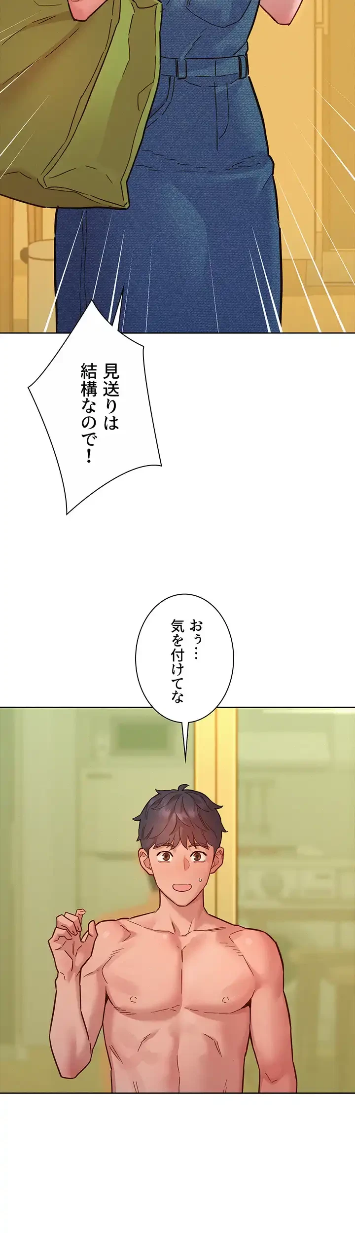 今日から友達シよ！ 第79話 - 18
