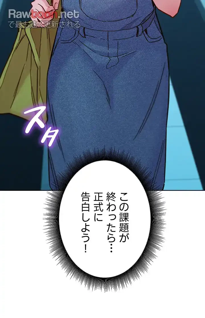 今日から友達シよ！ 第79話 - 21