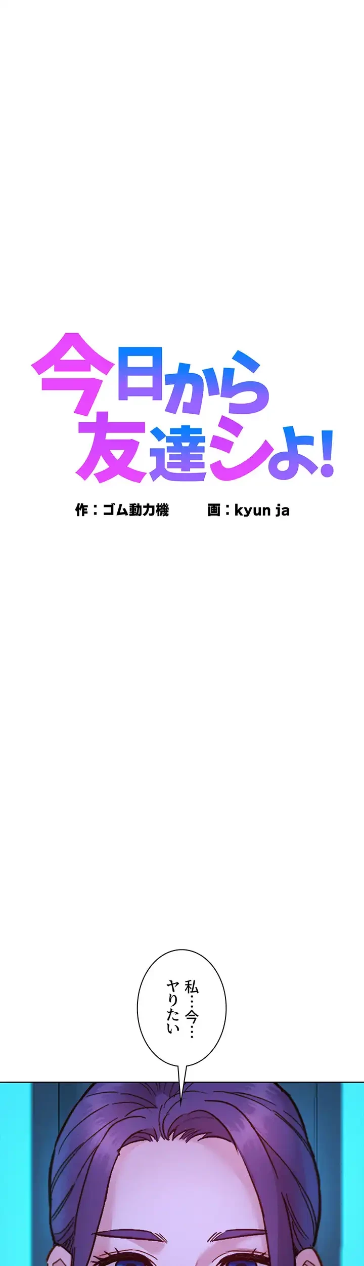 今日から友達シよ！ 第80話 - 1
