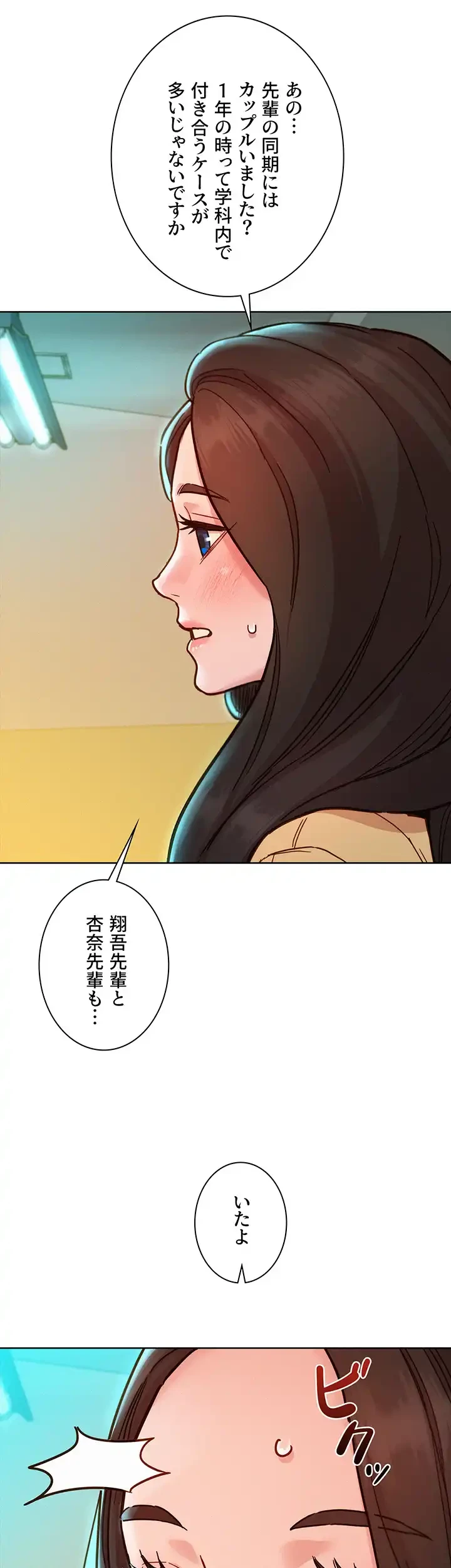 今日から友達シよ！ 第80話 - 18